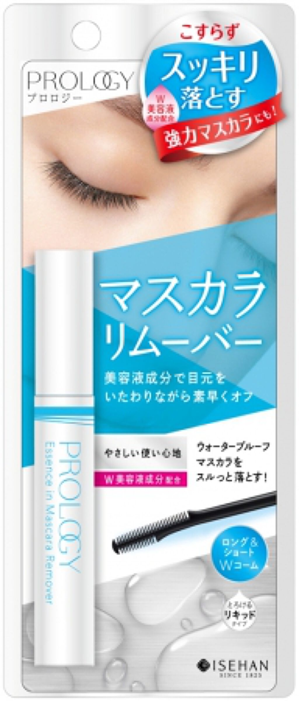 プロロジー エッセンスイン マスカラリムーバー