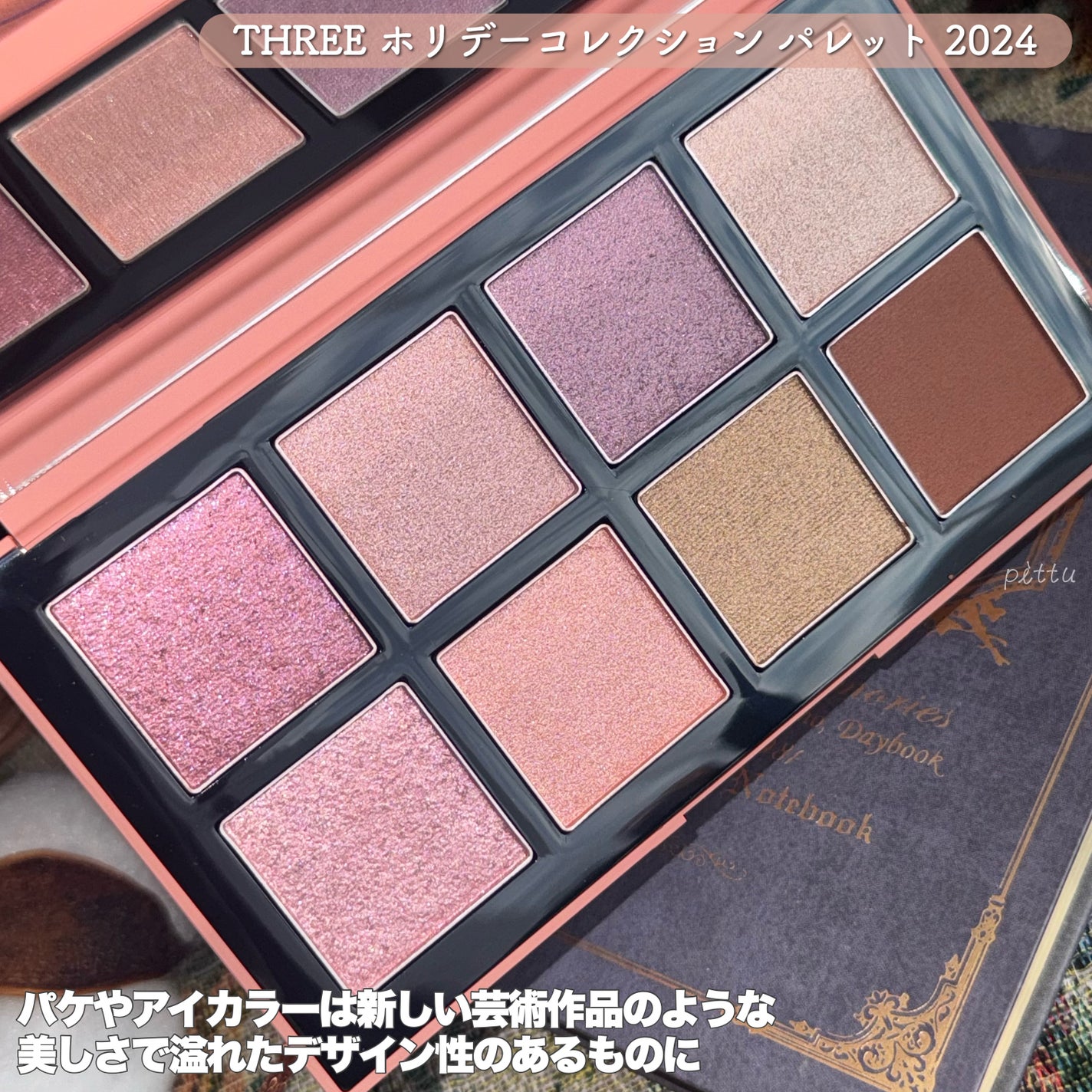 ホリデーコレクション パレット 2024/THREE/アイシャドウパレットを使ったクチコミ(3枚目)