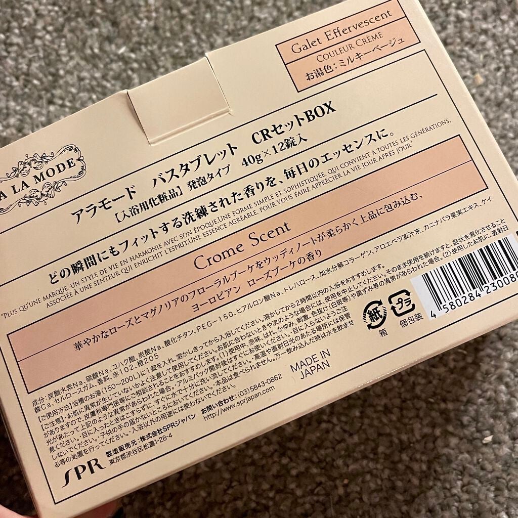 アラモード バスタブレットセット/SPRジャパン/その他を使ったクチコミ(3枚目)