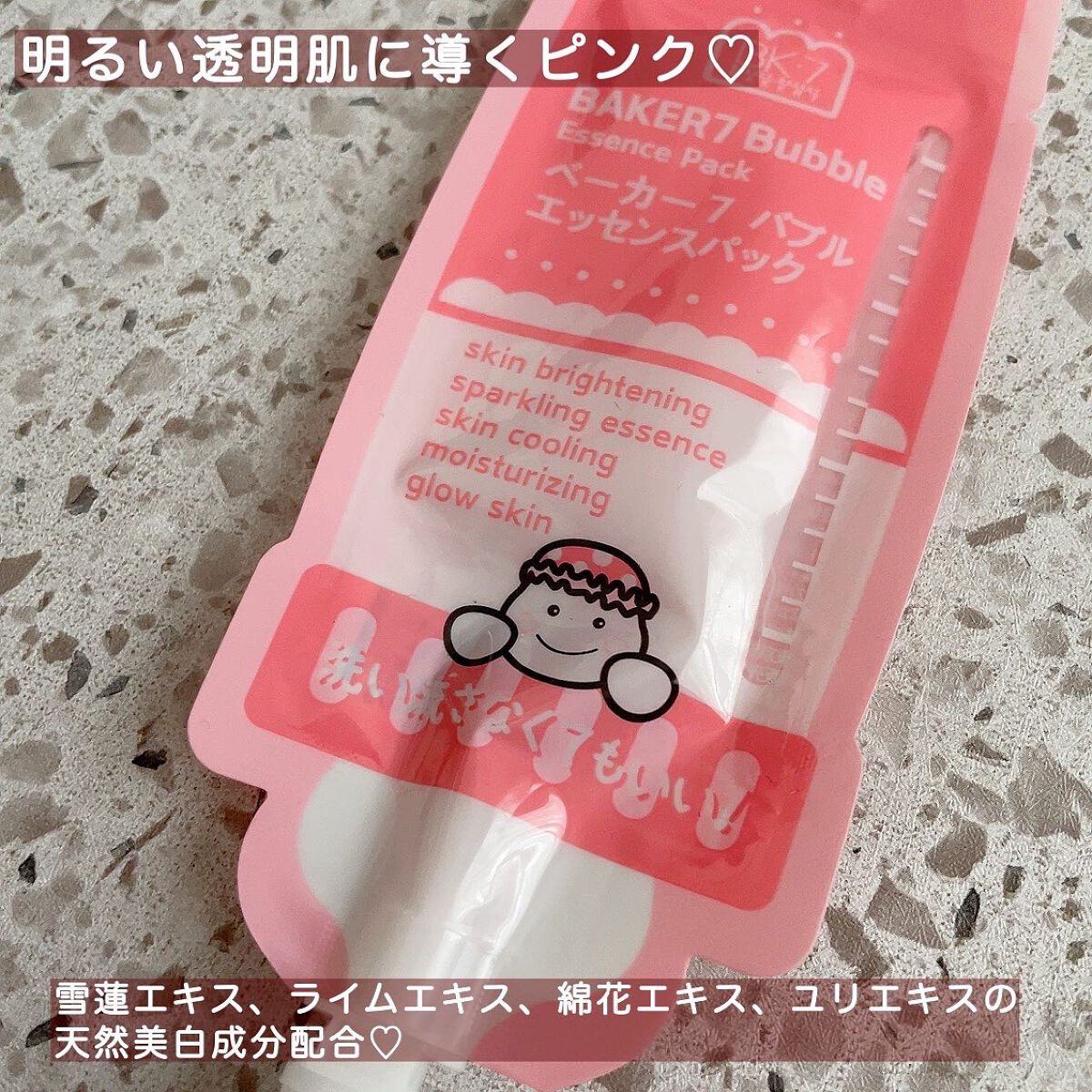 マジックバブルエッセンスパックMINI/BAKER7/シートマスク・パックを使ったクチコミ(2枚目)