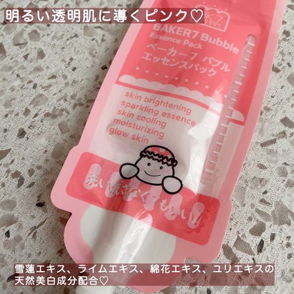 マジックバブルエッセンスパックMINI/BAKER7/シートマスク・パックを使ったクチコミ(2枚目)