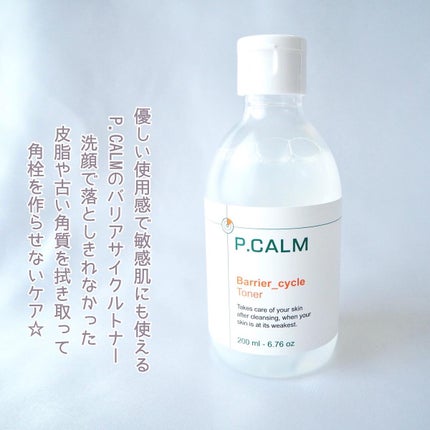 バリアサイクルトナー/P.CALM/化粧水を使ったクチコミ(2枚目)