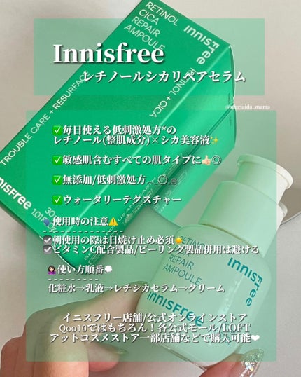 レチノール シカ リペア セラム/innisfree/美容液を使ったクチコミ(3枚目)