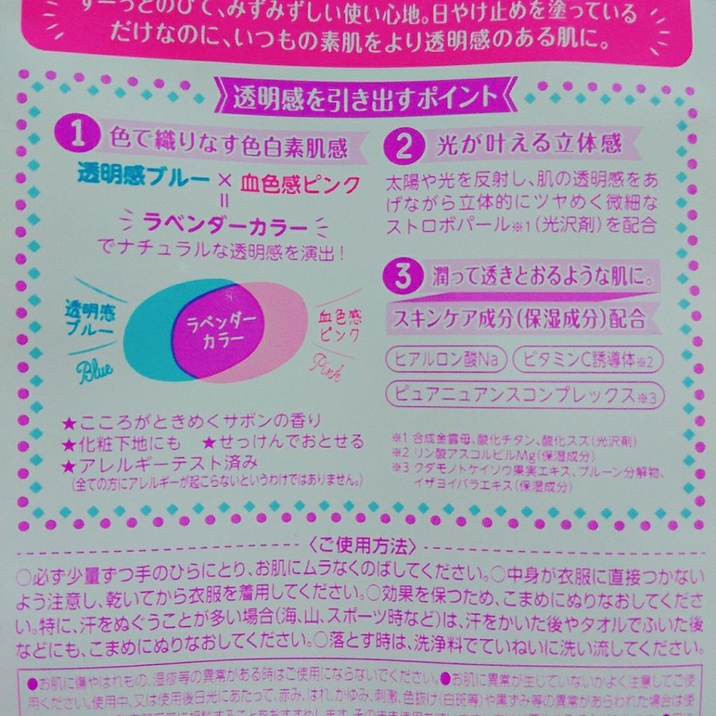 スキンアクア トーンアップUVエッセンス/スキンアクア/日焼け止めクリームを使ったクチコミ（2枚目）