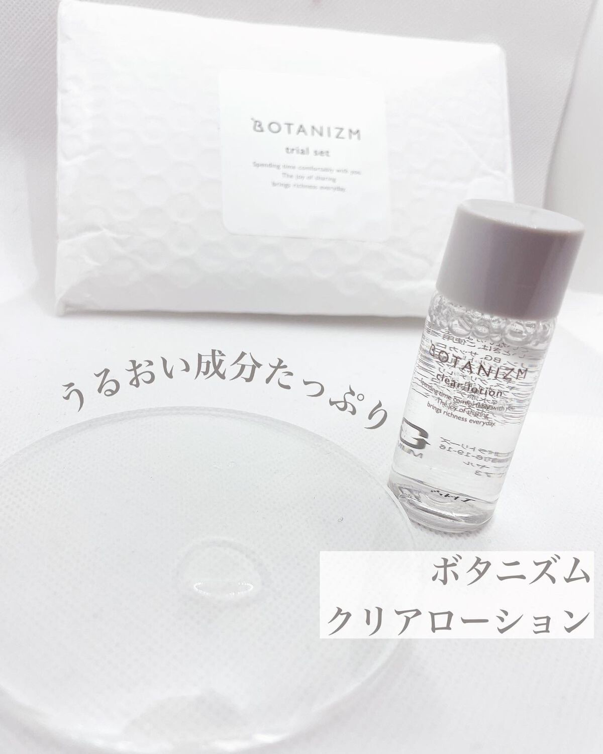 トライアルセット/ボタニズム /トライアルキットを使ったクチコミ(4枚目)