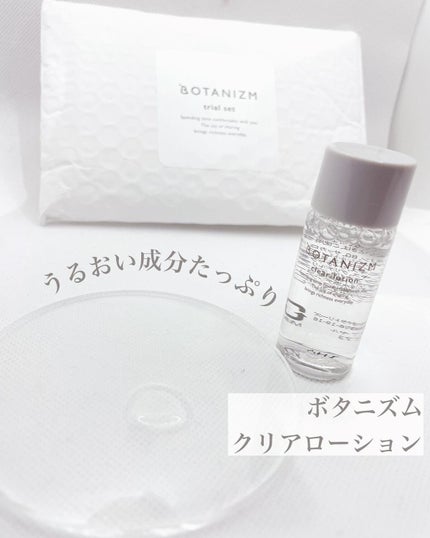 トライアルセット/ボタニズム /トライアルキットを使ったクチコミ(4枚目)