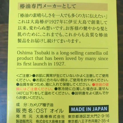大島椿(ツバキ油)/大島椿/ヘアオイルを使ったクチコミ(3枚目)