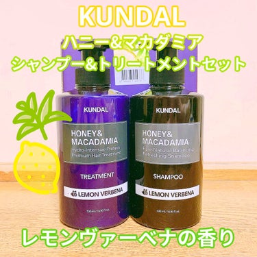 KUNDALのハニー＆マカダミア ナチュラルシャンプーとプロテイントリートメントのセット

レモンヴァーベナ の香り🍋

香り評価★★★★☆

こちらは今のところシャンプートリートメントセットでしか販売