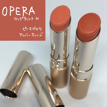 オペラ リップティント N 18 アンバーオレンジ/OPERA/口紅を使ったクチコミ（1枚目）