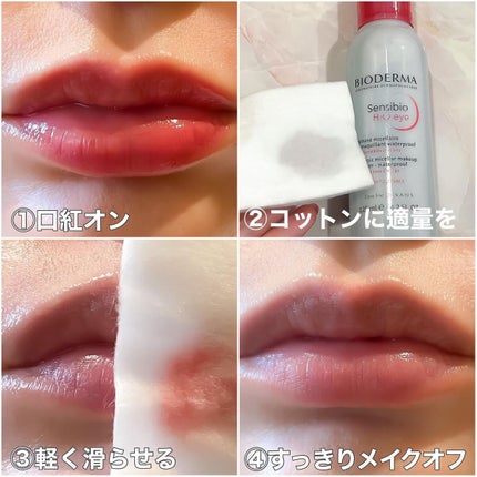 サンシビオ エイチツーオー アイ/ビオデルマ/ポイントメイクリムーバーを使ったクチコミ(2枚目)