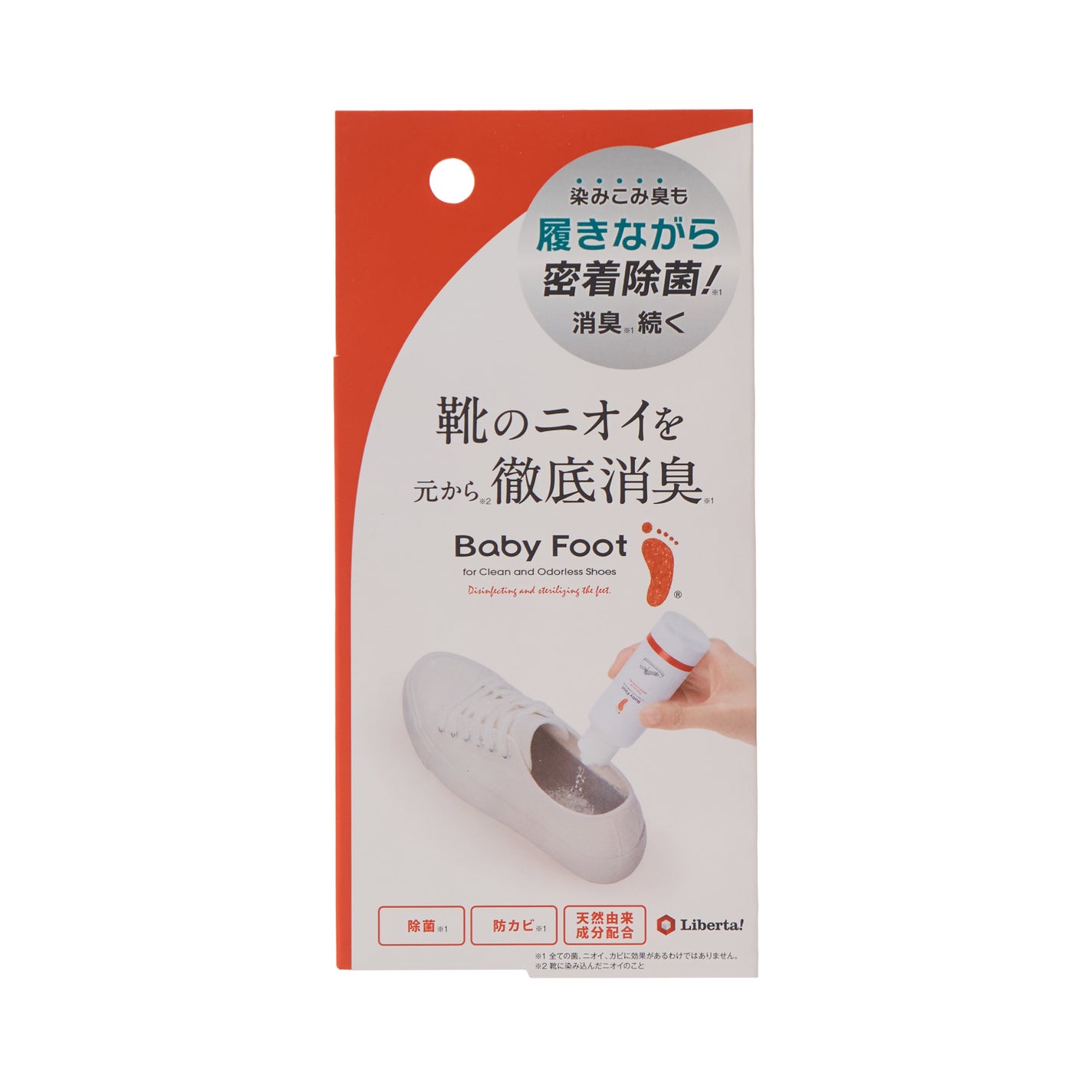 靴の消臭除菌パウダー ベビーフット