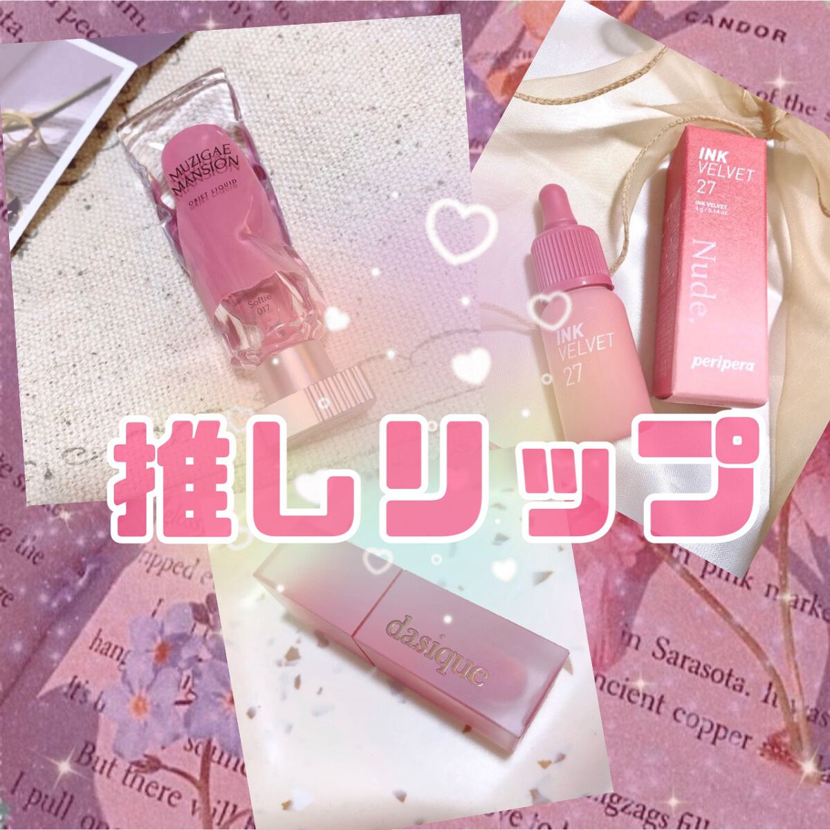 オブジェリキッド 017 Softie/MUZIGAE MANSION/口紅を使ったクチコミ（1枚目）