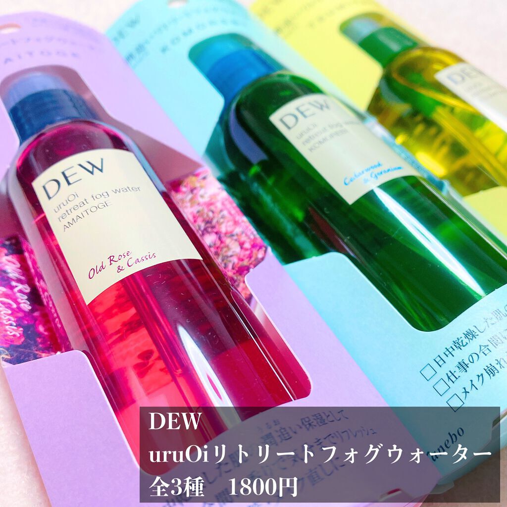 uruOiリトリートフォグウォーター/DEW/ミスト状化粧水を使ったクチコミ(6枚目)