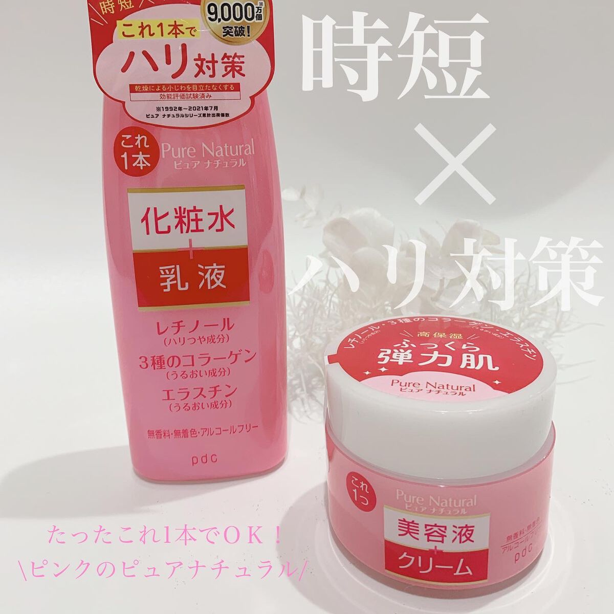 ピュア　ナチュラル　エッセンスローション　リフト　/pdc/オールインワン化粧品を使ったクチコミ（1枚目）