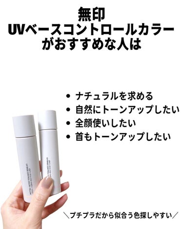 ＵＶベースコントロールカラー/無印良品/化粧下地を使ったクチコミ（9枚目）