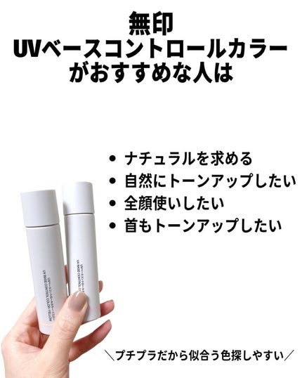 UVベースコントロールカラー/無印良品/化粧下地を使ったクチコミ(9枚目)