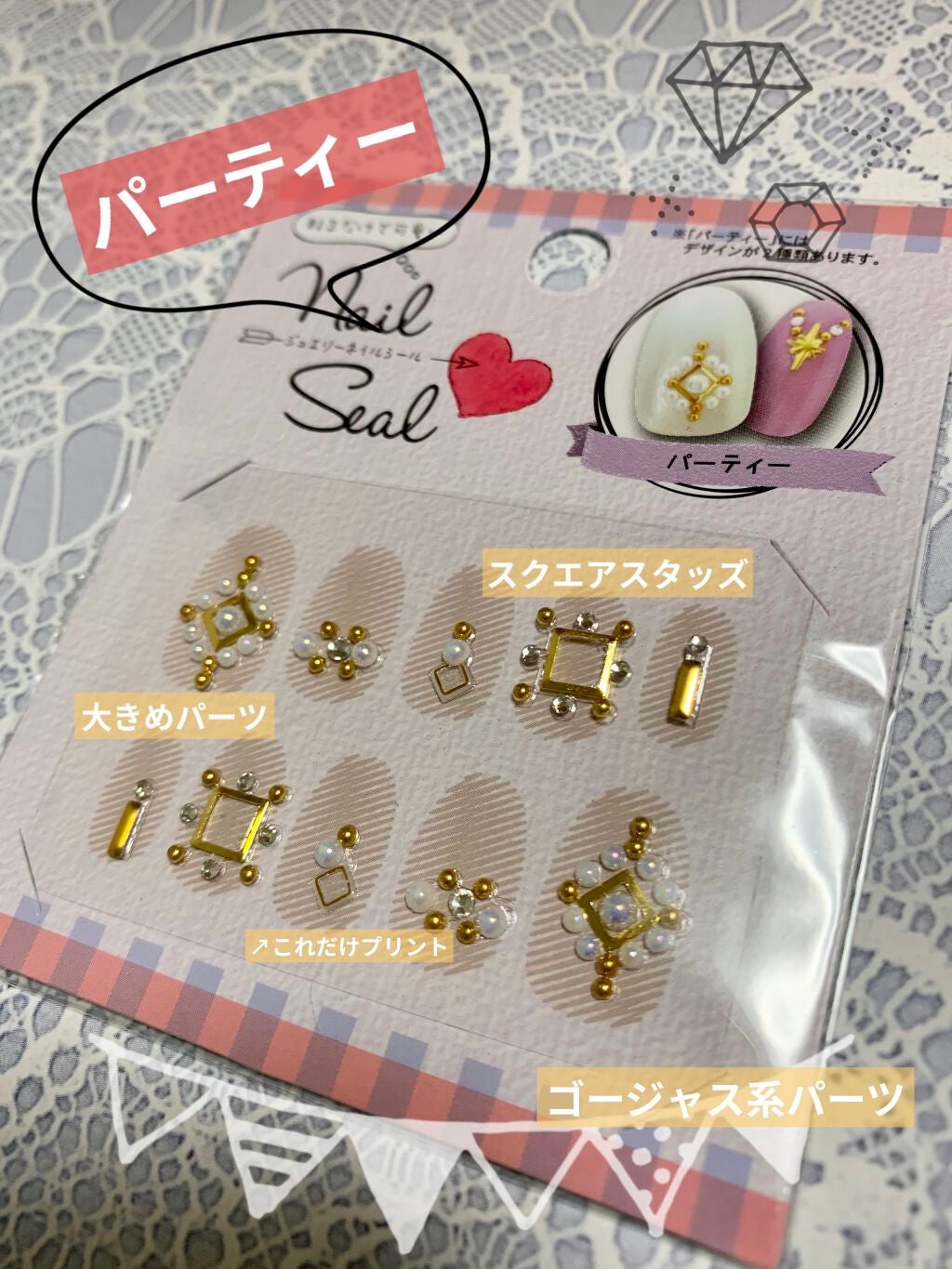 ジュエリーネイルシール/キャンドゥ/ネイルシールを使ったクチコミ(4枚目)