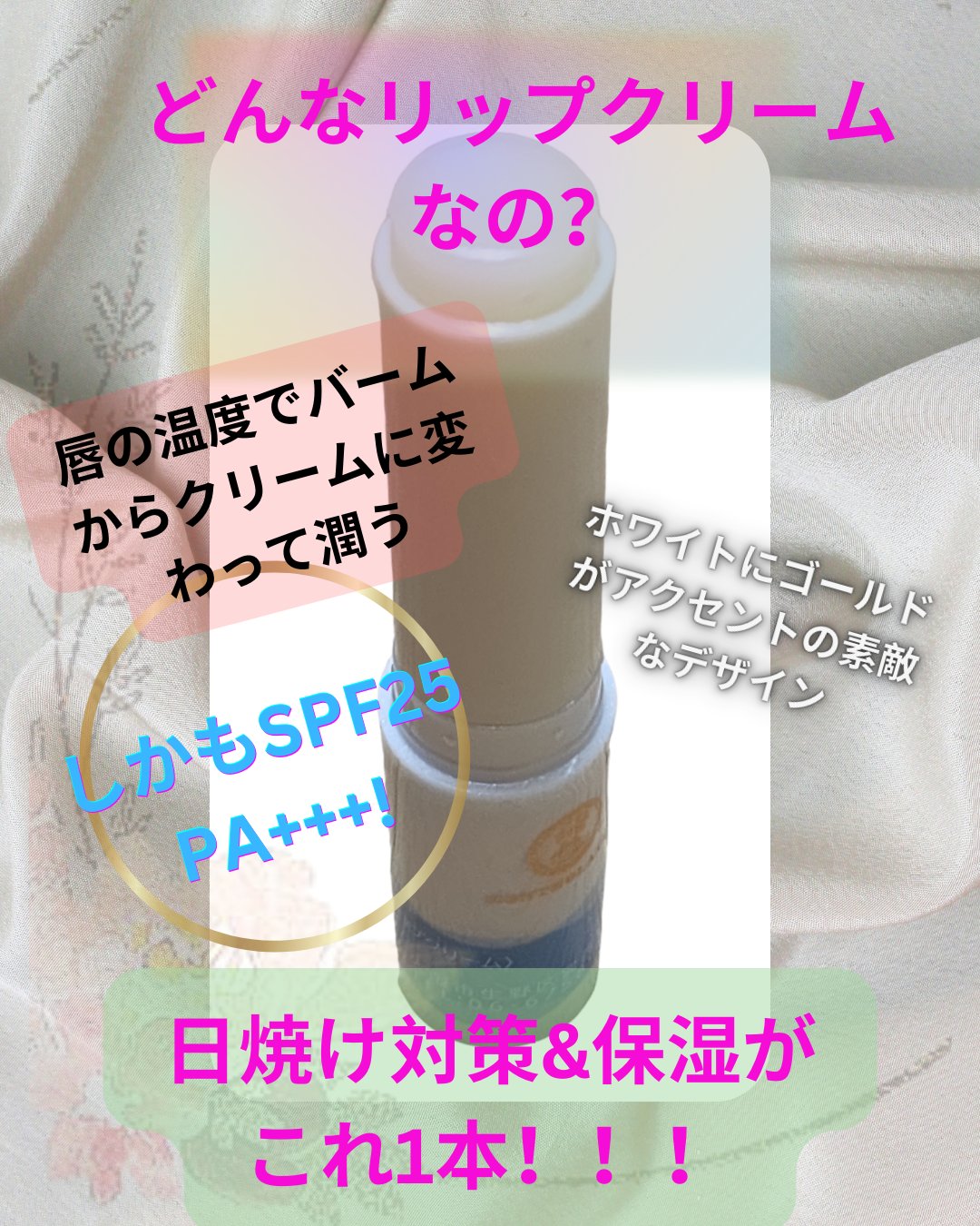 メルティクリームリップ/メンソレータム/リップクリームを使ったクチコミ（2枚目）