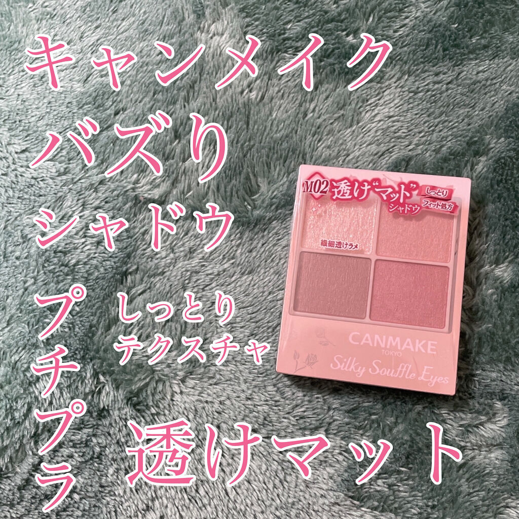 シルキースフレアイズ（マットタイプ）/キャンメイク/アイシャドウパレットを使ったクチコミ（1枚目）