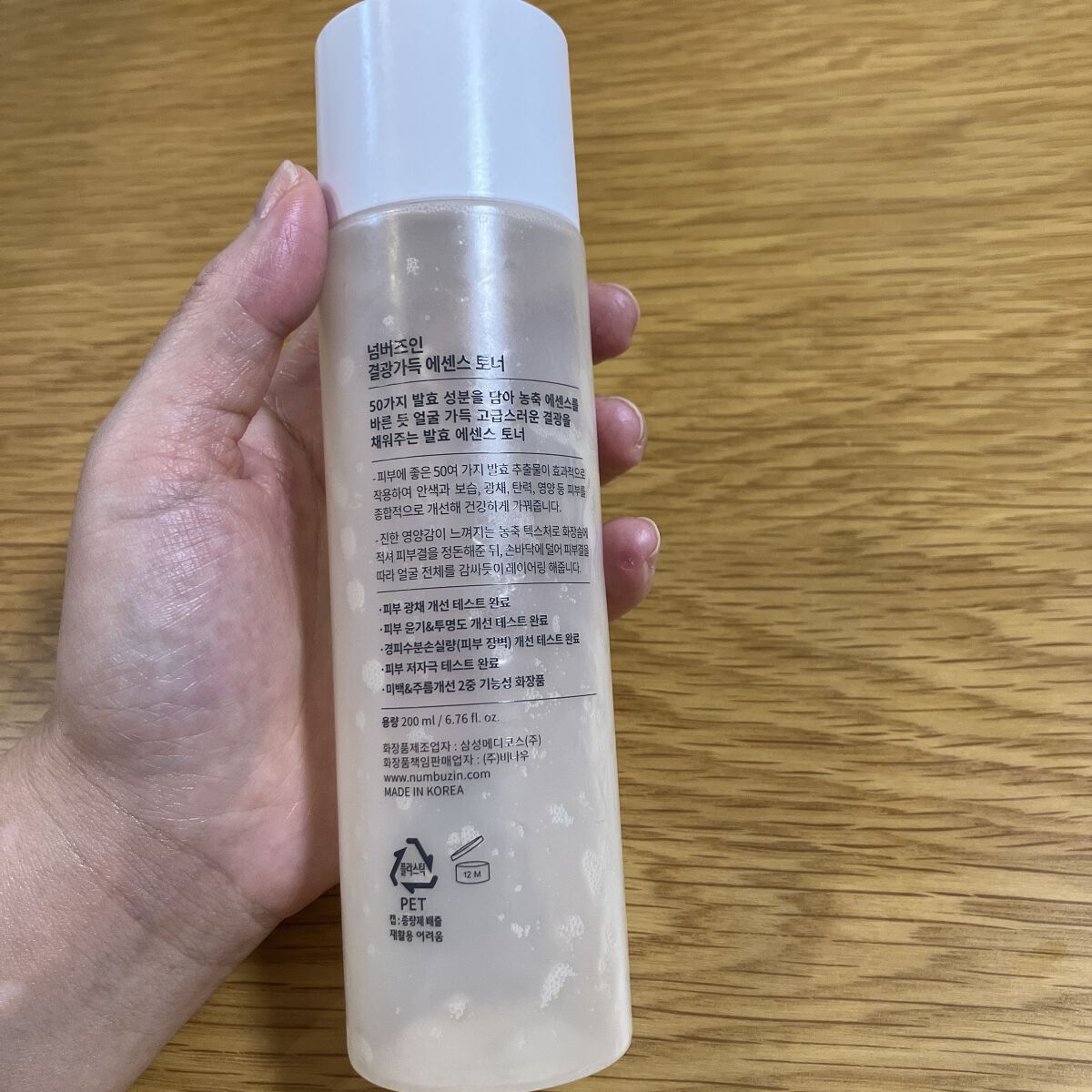 3番 うるツヤ発酵トナー/numbuzin/化粧水を使ったクチコミ（2枚目）
