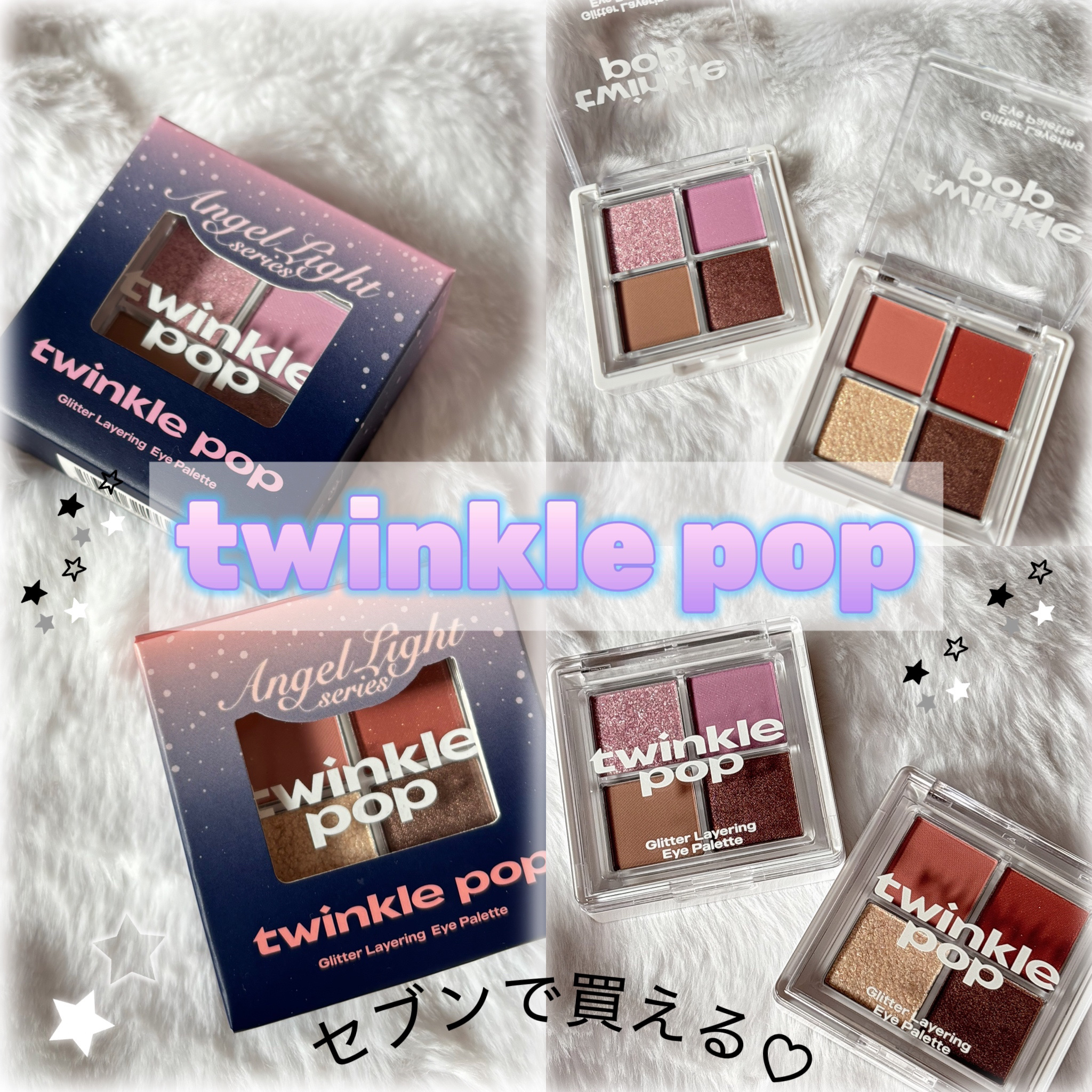 グリッターレイヤリングアイシャドウパレット/TWINKLE POP/アイシャドウパレットを使ったクチコミ（1枚目）