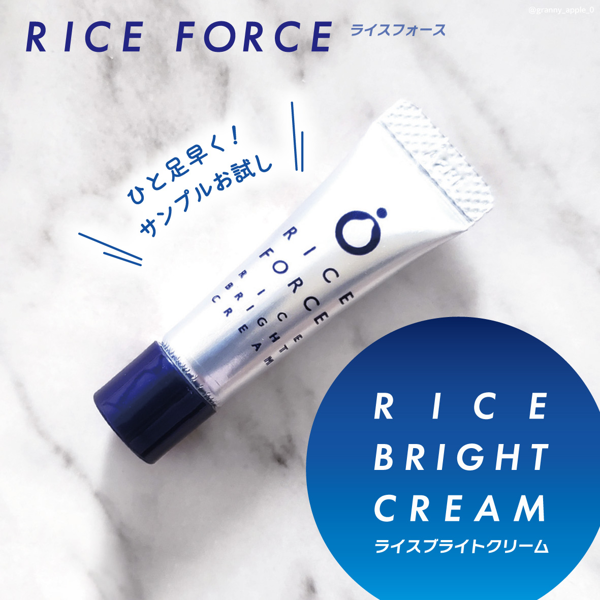 ライスブライトクリーム/ライスフォース/フェイスクリームを使ったクチコミ（1枚目）