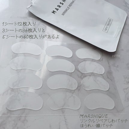 リンクルリペアしわパッチ/MARSHIQUE/その他スキンケアを使ったクチコミ(2枚目)