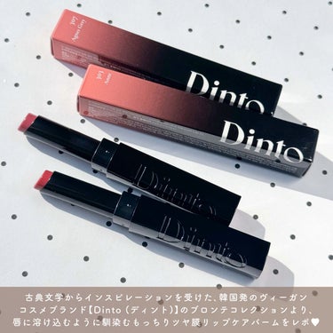 Melting-Glow Lip Balm/Dinto/リップケア・リップクリームを使ったクチコミ（2枚目）