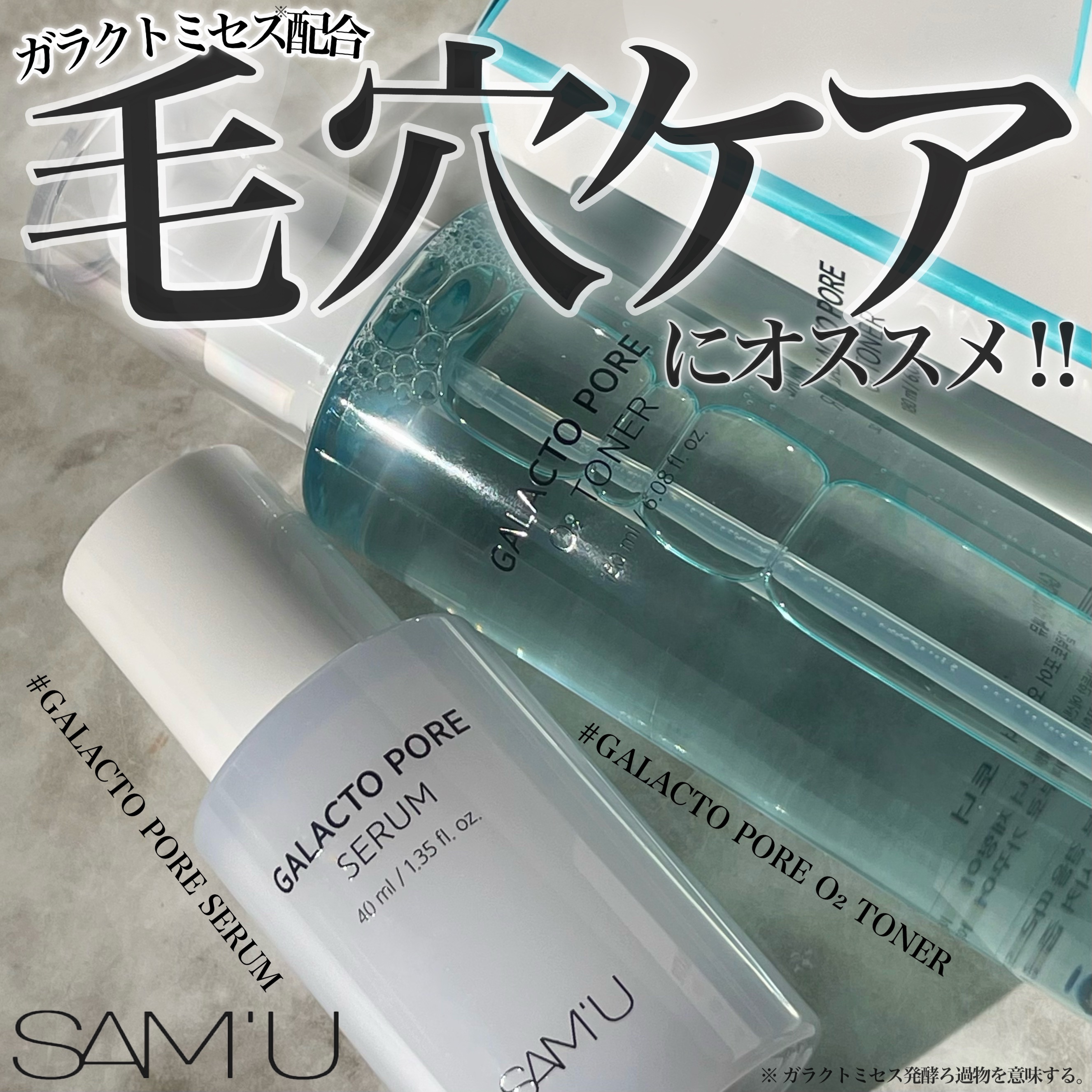 サミュ ガラクトポア オーツートナー/SAM'U/化粧水を使ったクチコミ（1枚目）