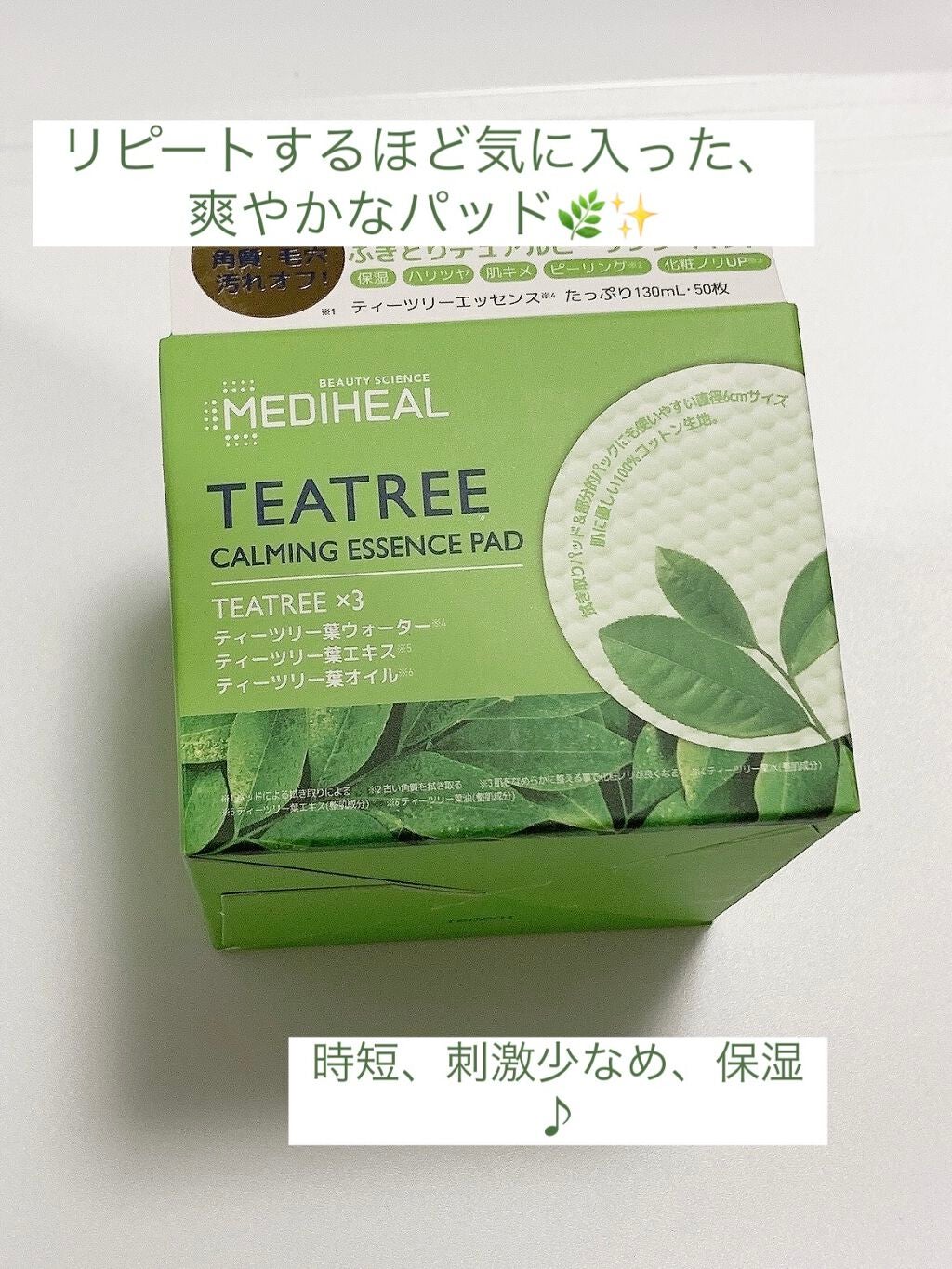 ティーツリーカーミングエッセンスパッド/MEDIHEAL/トナーパッドを使ったクチコミ(1枚目)