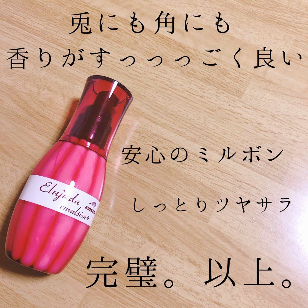 エルジューダ エマルジョン+/エルジューダ/ヘアミルクを使ったクチコミ(2枚目)