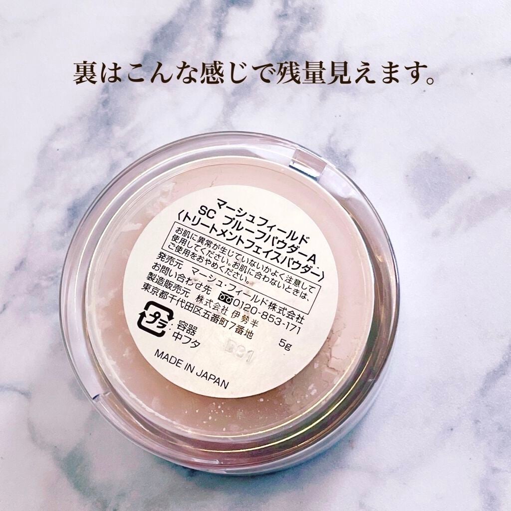 マーシュフィールド SC プルーフパウダーP/マーシュ・フィールド/ルースパウダーを使ったクチコミ(5枚目)