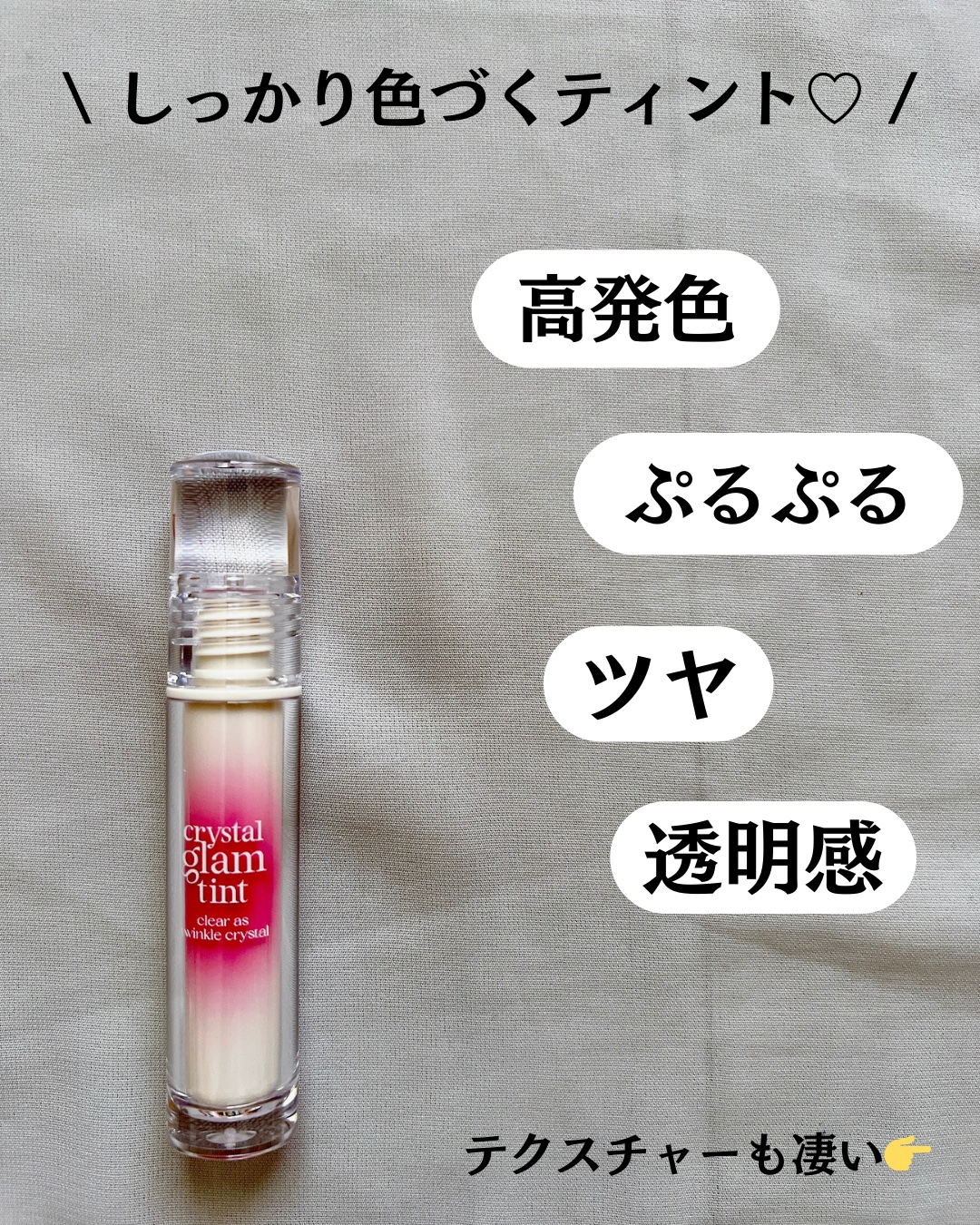 クリスタル グラム ティント 103 サクラピンクガーネット(SAKURA PINK GARNET)/CLIO/リップティントを使ったクチコミ（3枚目）