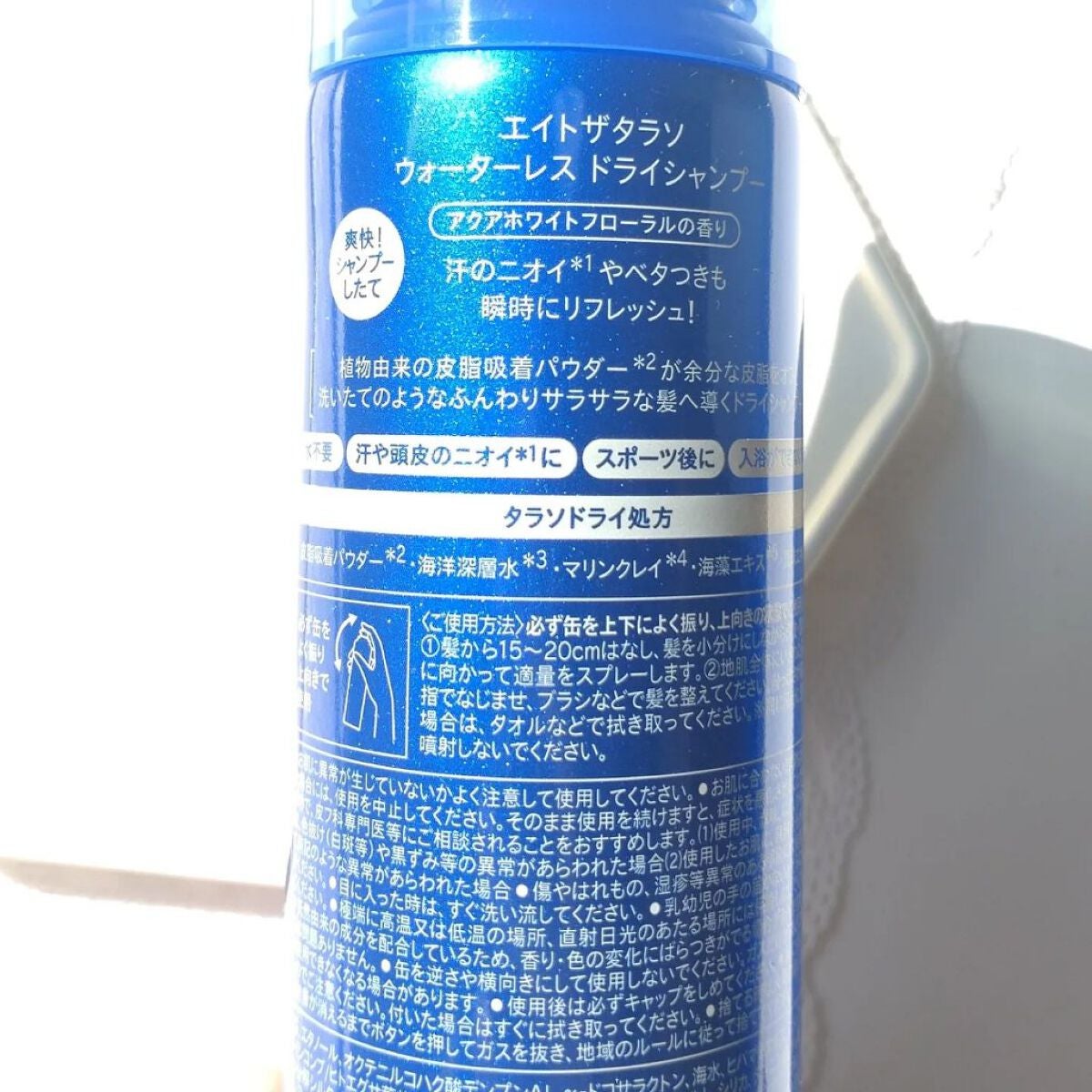 ウォーターレス ドライシャンプー/エイトザタラソ/ドライシャンプーを使ったクチコミ(3枚目)