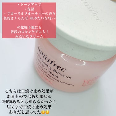 チェジュ チェリーブロッサム トーンアップクリーム/innisfree/化粧下地を使ったクチコミ（2枚目）