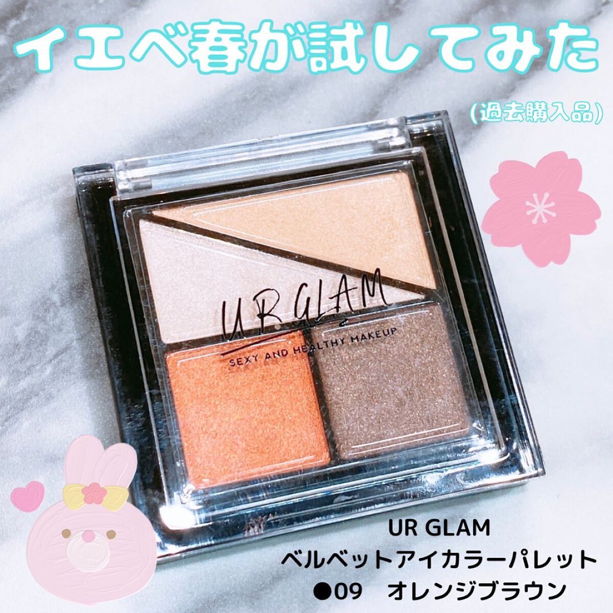 UR GLAM VELVET EYE COLOR PALETTE/U R GLAM/アイシャドウパレットを使ったクチコミ(1枚目)