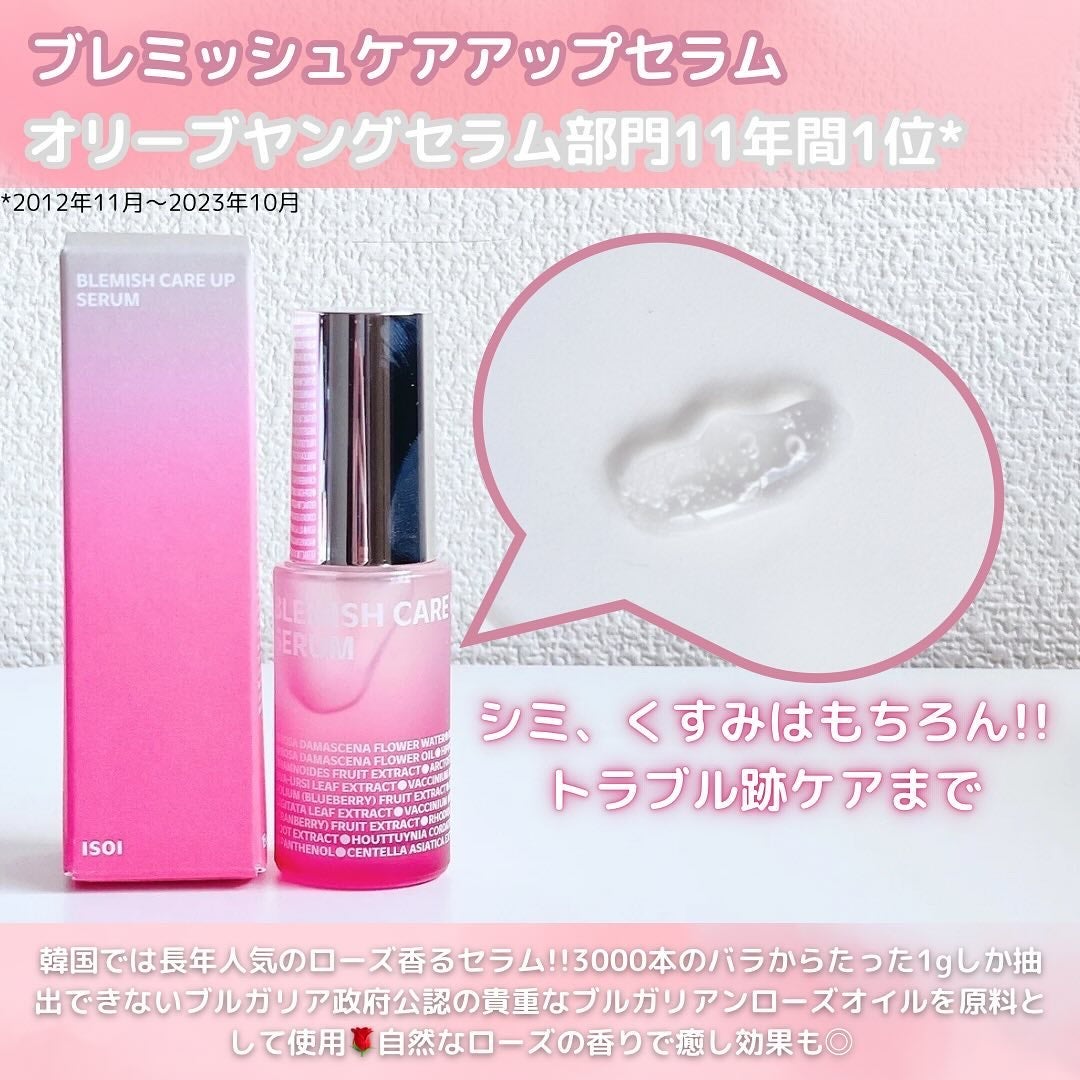 ブレミッシュケアアップ セラム/ISOI/美容液を使ったクチコミ(2枚目)