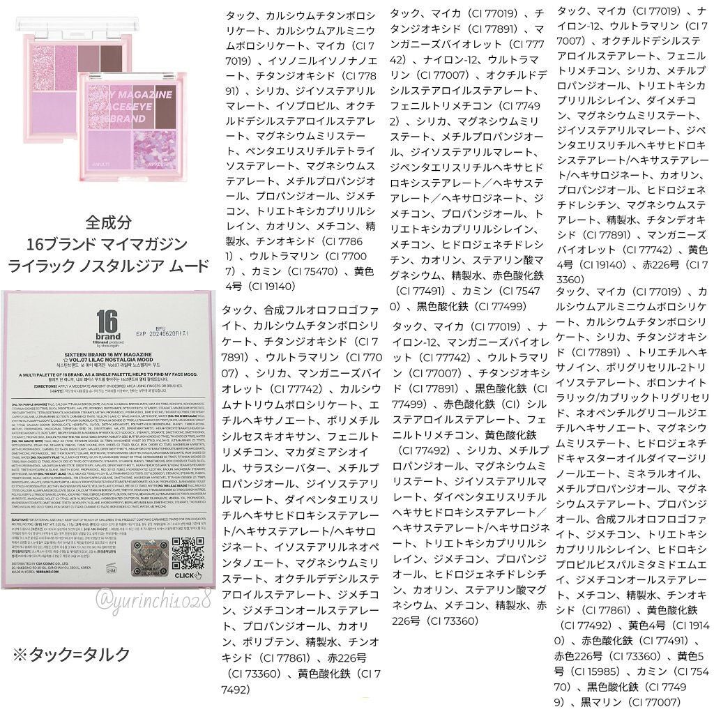 16 MY MAGAZINE/16BRAND/アイシャドウパレットを使ったクチコミ(8枚目)