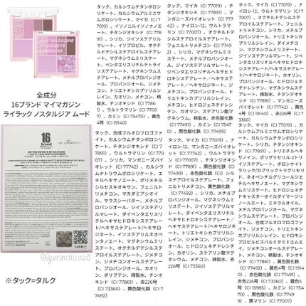 16 MY MAGAZINE/16BRAND/アイシャドウパレットを使ったクチコミ(8枚目)