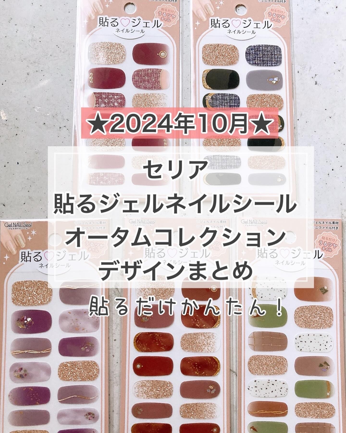 #貼るジェルネイル,#貼るネイル,#シールネイル,#セリアネイル,#プチプラネイル,#100均ネイル,#秋冬ネイル,#10月ネイル,#11月ネイル,#初心者ネイル,#簡単ネイル,#ツイード柄ネイル,#アメジストネイル,#茶色ネイル,#秋色ネイルのネイルデザイン