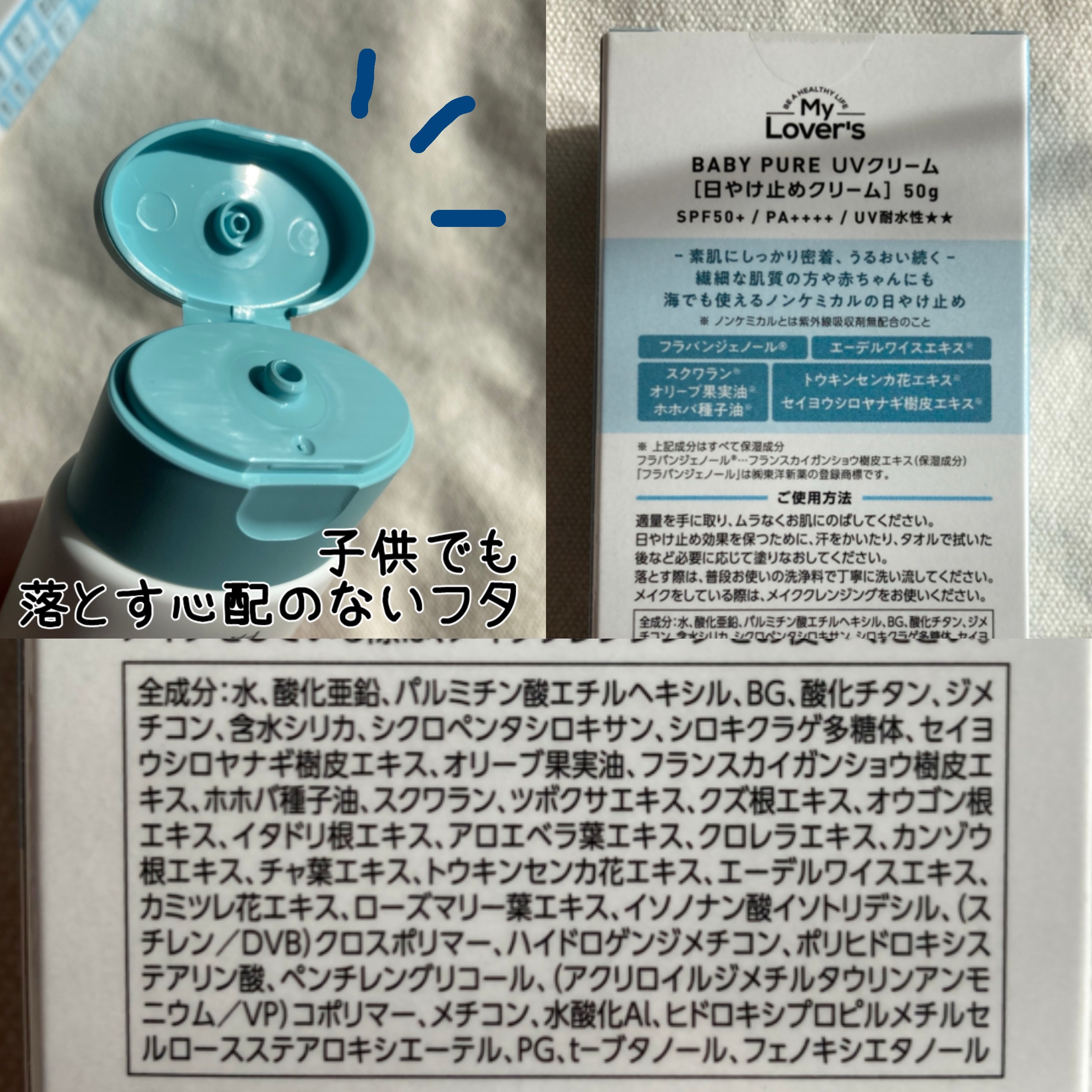 BABY PURE UVクリーム/My Lover's/日焼け止めクリームを使ったクチコミ（3枚目）