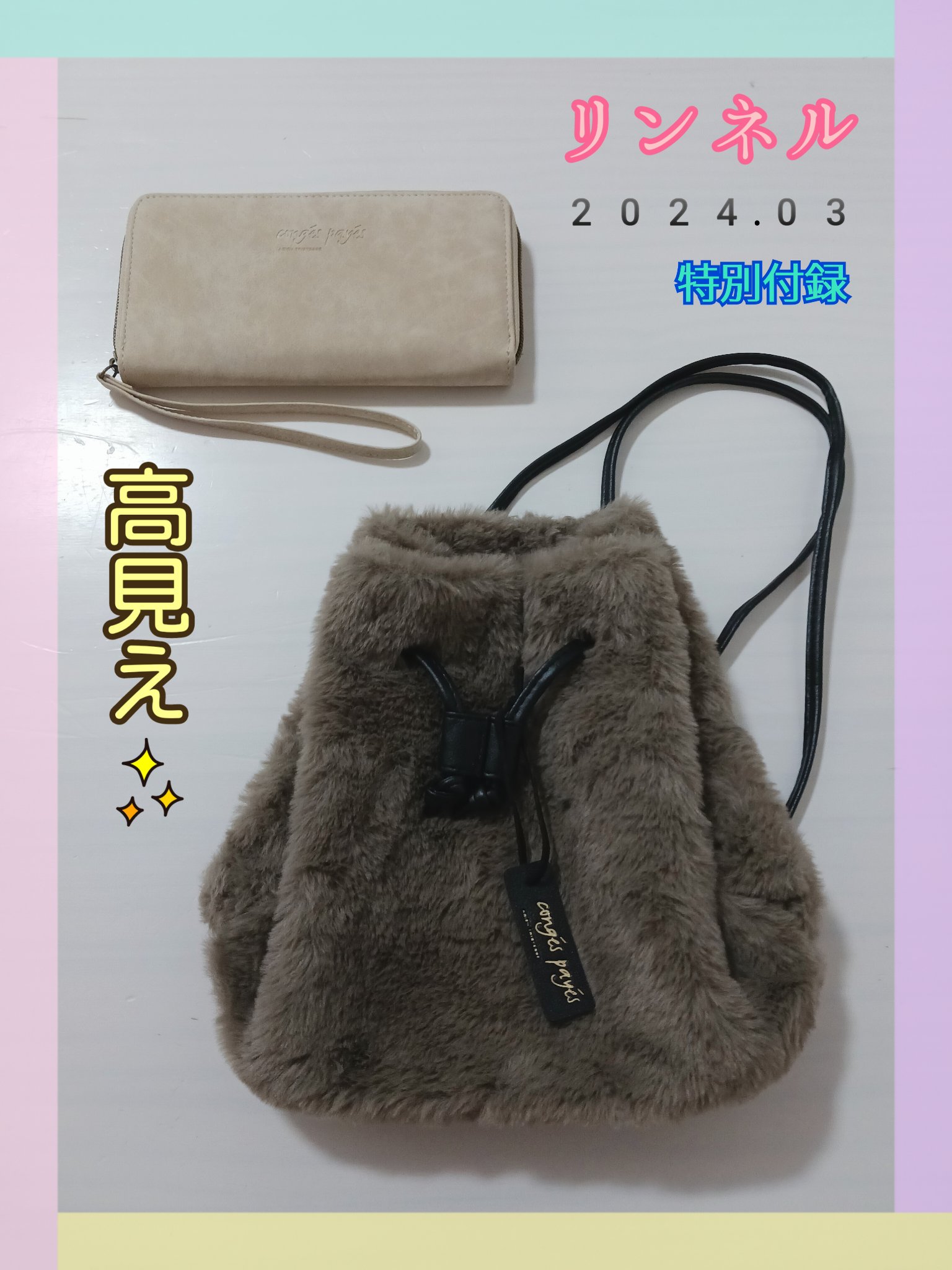 リンネル 2024年3月号/リンネル/雑誌を使ったクチコミ（1枚目）