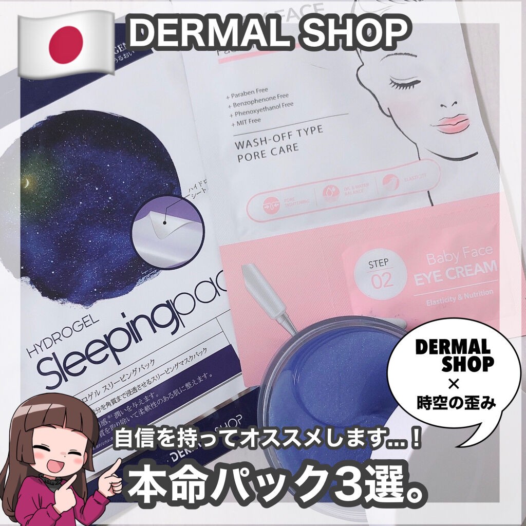 ベイビーフェイス /Dermal/シートマスク・パックを使ったクチコミ（1枚目）