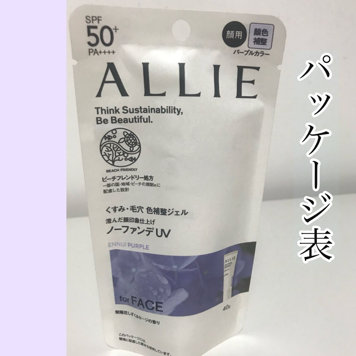 アリィー クロノビューティ カラーチューニングUV/アリィー/日焼け止めクリームを使ったクチコミ(3枚目)