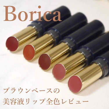 スティックプランパー エクストラセラム/Borica/口紅を使ったクチコミ（1枚目）