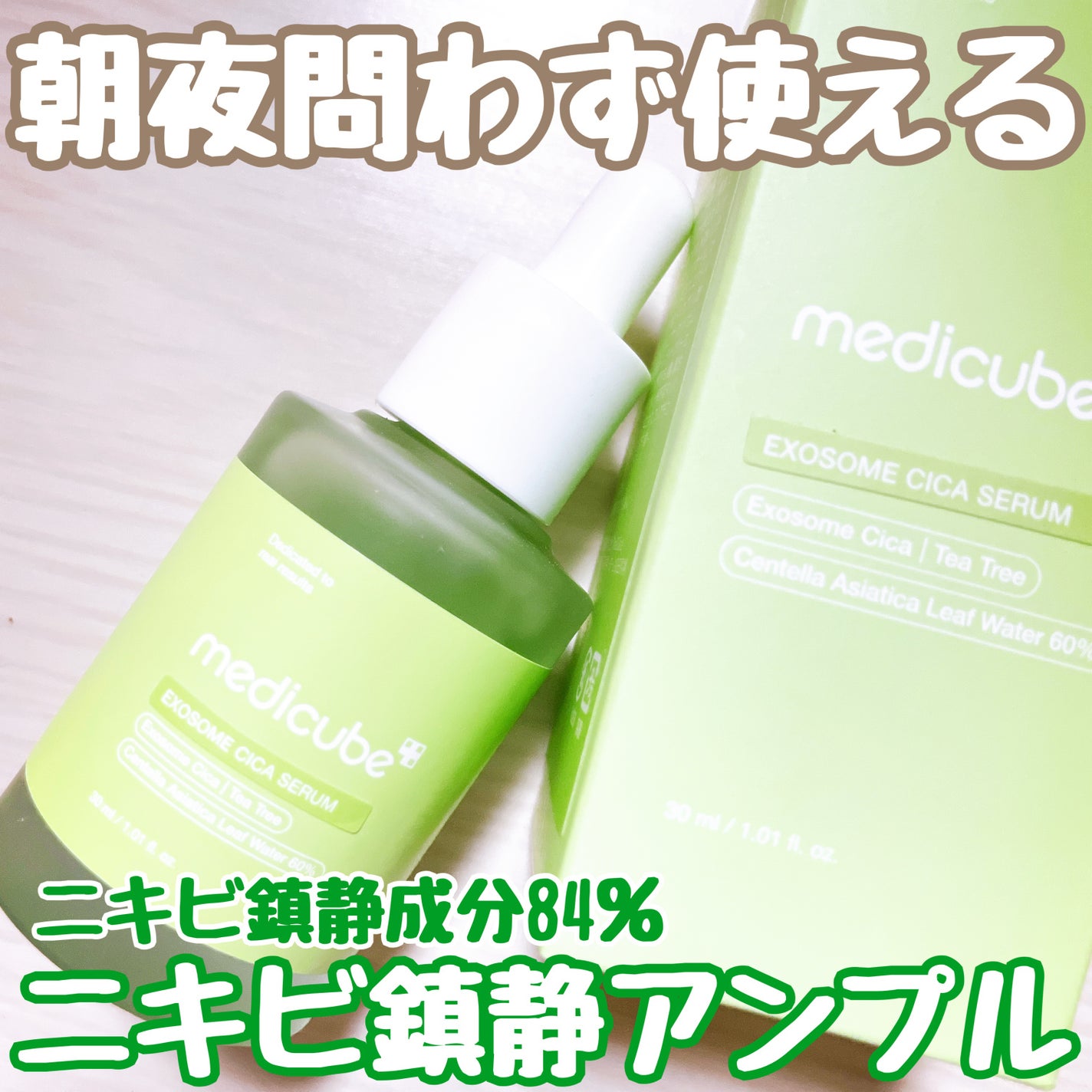 エクソソームシカセラム/MEDICUBE/美容液を使ったクチコミ(1枚目)