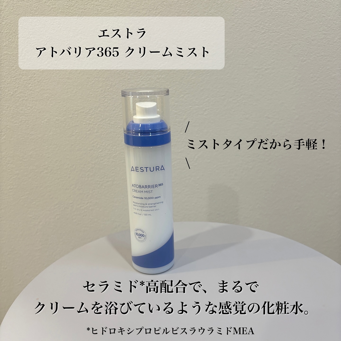 エイシカ365マイクロセラム/AESTURA/美容液を使ったクチコミ（3枚目）