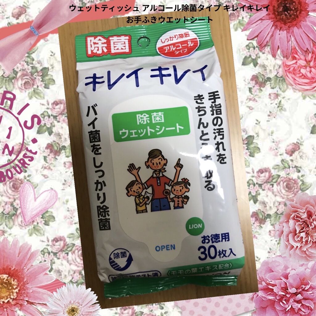 除菌ウェットシート アルコールタイプ/キレイキレイ/ティッシュを使ったクチコミ（1枚目）