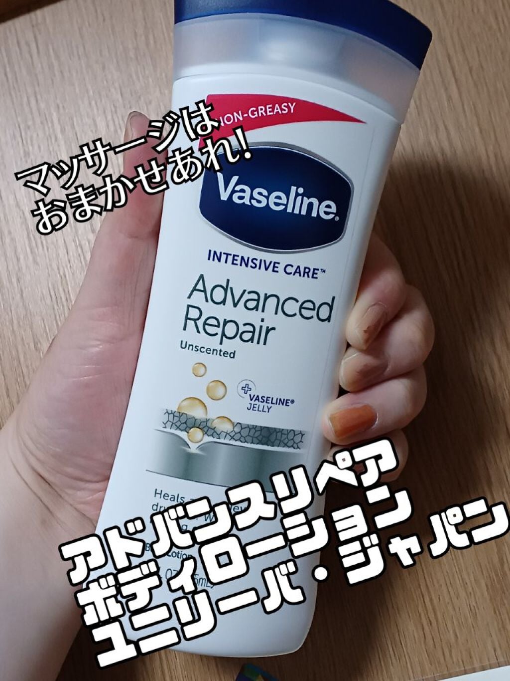 ヴァセリン アドバンスドリペア ボディローション 無香料/ヴァセリン/ボディローションを使ったクチコミ(3枚目)