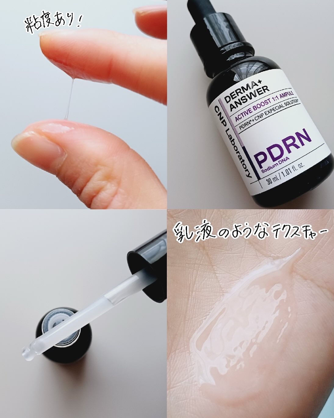 ダーマアンサー PDRN アクティブブースト1:1アンプル/CNP Laboratory/美容液を使ったクチコミ（3枚目）